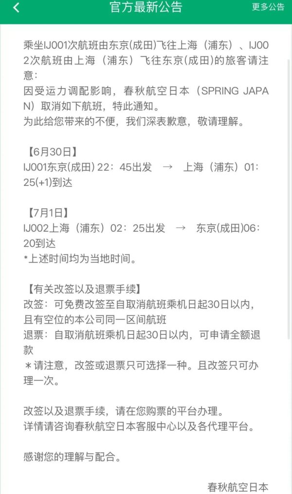 线上配资炒股 “人还在 魂没了” 氧气罩全部掉落！飞机从万米高空急速下降！多趟赴日航班取消